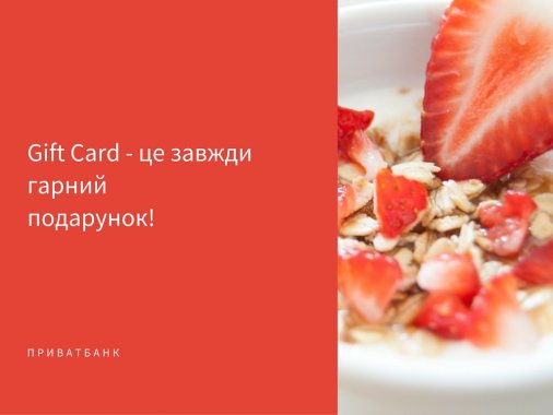 Перший в Україні цифровий магазин подарункових карток